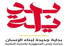 مبادرة "بداية جديدة