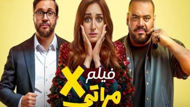 فيلم إكس مراتي